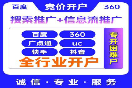 竞价推广开户常见问题解答